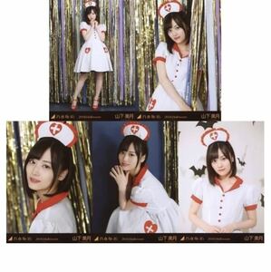 【11/18-9】乃木坂46 公式グッズ 生写真 5種コンプ　5枚　ナース　山下美月　ハロウィン　座り　座りヨリ　2018.Halloween