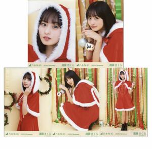 【11/18 36】乃木坂46 公式グッズ 生写真 5種コンプ　5枚　ヨリチュウヒキ　遠藤さくら　　2020.Christmas クリスマス