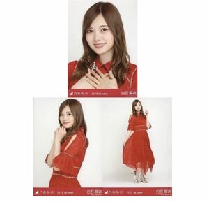 【11/27-56】乃木坂46 公式グッズ 生写真 3種コンプ　3枚　ヨリチュウヒキ　白石麻衣　真夏の全国ツアー 2018 衣装1 2018.October