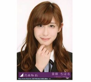 【11/17-86】乃木坂46 公式グッズ 生写真 1枚　斎藤ちはる　アナウンサー　サヨナラの意味 Type-A ヨリ　CD封入特典