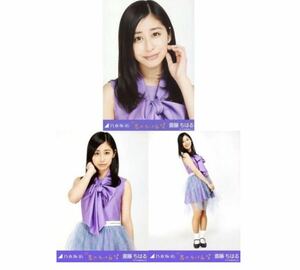 【11/22-26】乃木坂46 公式グッズ 生写真 3種コンプ　3枚　ヨリチュウヒキ　斎藤ちはる　君の名は希望　レア　会場限定