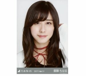 【11/17-66】乃木坂46 公式グッズ 生写真 1枚　斎藤ちはる　アナウンサー　ガウン　ヨリ　2017.April 会場限定