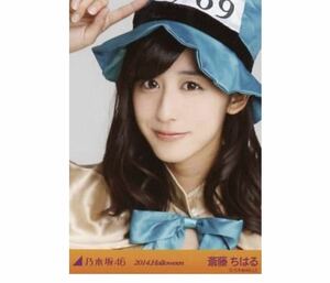 【11/17-17】乃木坂46 公式グッズ 生写真 1枚　斎藤ちはる　アナウンサー　2014.Halloween(ハロウィン) ヨリ