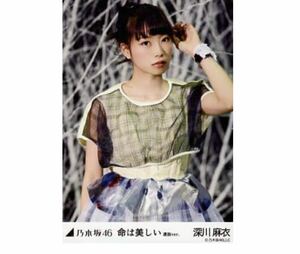 【11/17-28】乃木坂46 公式グッズ 生写真 1枚　深川麻衣　女優　命は美しい 選抜ver. チュウ