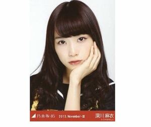 【11/17-51】乃木坂46 公式グッズ 生写真 1枚 深川麻衣　女優　応援団風　ヨリ　2013.November-III