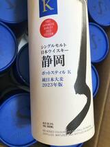 静岡シングルモルト日本ウイスキー　ポットスティルK 純日本大麦 12本セット 500ｍｌ55％ 2023年版　ガイアフロー_画像2