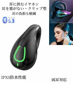 Bluetooth5.3　イヤホン　ワイヤレスイヤホン IPX5 空気伝導イヤホン　クリップ型　防水　耳掛け　スピーカー　マイク 片耳　USB 充電