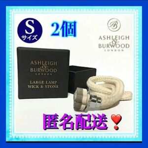 Ashleigh&Burwood（アシュレイ＆バーウッド）ウィック替芯S 2個