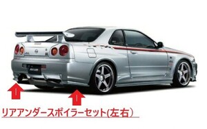 限定値下げ NISMO BNR34 GT-R Rear Under Spoiler Set SKYLINE GTR R34(85050-RSR45) ニスモリアアンダー Z-TUNE Nur新品未使用 即納在庫有