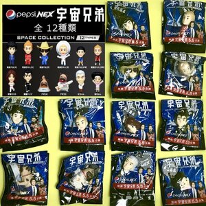 新品 宇宙兄弟 スペースコレクション ストラップ ペプシ 全12種類 送料185円 PEPSI SPACE COLLECTION Space Brothers