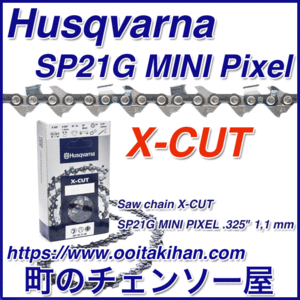 ハスクバーナソーチェン/SP21G-59E/X-CUT/325/1.1mm/１本