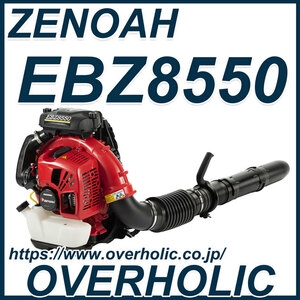 Zenoa -Carrying двигатель в воздуходувка EBZ8550/двигатель/Hokkaido и Okinawa Бесплатная доставка