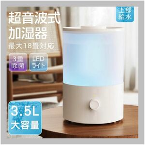 超音波加湿器 上部給水 アロマ 3重除菌 次亜塩素酸水対応 大容量 3.5L