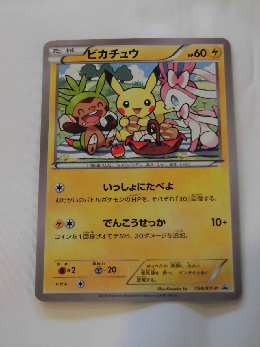 Yahoo!オークション -「ピカチュウ 154／xy-p xy」(ポケモンカード