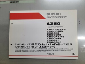 スズキ パーツリスト レッツⅡ　ZZ　AZ50　CA1PACA1PBCA1PC パーツカタログ