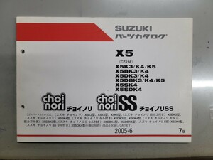 スズキ　チョイノリ　パーツリスト　CZ41A チョイノリSS