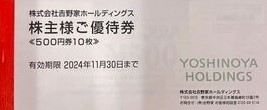 ☆送料無料　吉野家株主様優待券5000円分(2024/11/30)とリンガーハット株主優待券13,750円分(2024/7/31)、合わせて18750円分