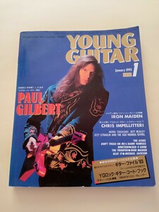 YOUNG GUITAR ヤング ギター/1993年1月号/ ポール ギルバート