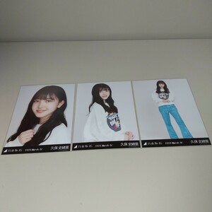 乃木坂46 久保史緒里 2020 March-4 エナメル 生写真 コンプ N4531