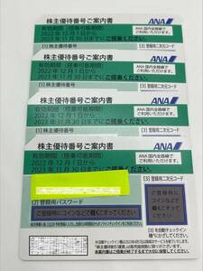 8805★ANA 株主優待券 番号通知のみ 全日空 2023年11月30日まで ご搭乗分 コード通知のみ 発送なし 緑 グリーン 4枚セット