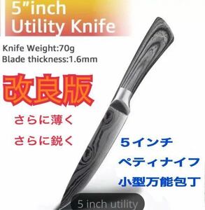 ◆送料無料　迅速発送◆ 切れ味良し！しなるナイフ　5インチペティナイフ 小型万能包丁　高炭素ステンレス鋼ダマスカス模様　アウトドアに