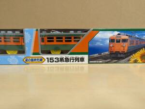  out of print | unused | unopened goods summer. special row car 153 series express row car Plarail 