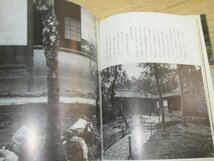 昭和47年■京都の庭　奈良本辰也/鹿島出版会　龍安寺・苔寺・大仙院など10寺の名園を写真で解説_画像4