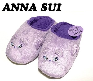 【ANNA SUI】（NO.5208）アナスイ キャットルームシューズ　室内スリッパ　ネコ　ライラック　パープル系　未使用