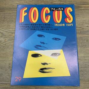 Z-6828■FOCUS フォーカス 1987年7月24日■浅田美代子 WAHAHA本舗 東山紀之 中川安奈 水着 ビートたけし■新潮社■芸能誌 写真週刊誌 雑誌