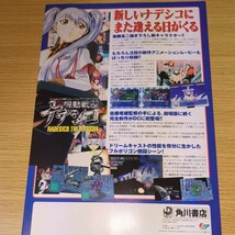 DC ドリームキャスト ソフト パンフレット 機動戦艦ナデシコ NADESICO THE MISSION ESP 角川書店 1999年 当時物 非売品_画像2