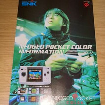 NP ネオジオポケット パンフレット SNK NEOGEO POCKET INFORMATION Vol.1 1999年 当時物 非売品_画像1