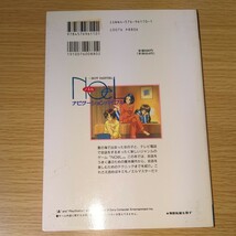 攻略本 PS Noel ノエル ナビゲーションバイブル 二見書房 1996年 パイオニア_画像2