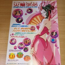 PS 火魅子伝 アニメ パンフレット アミューズ 博報堂 1999年 当時物 非売品 _画像1