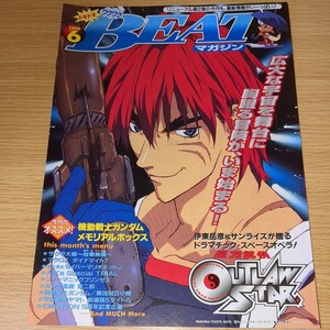 アニメ パンフレット BEATマガジン Vol.2 バンダイビジュアル 1998年6月 当時物 非売品 サクラ大戦 マクロス 機動戦士ガンダム ふしぎ遊戯