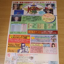 アニメ パンフレット ANIME PRESS Vol.66 1998年5月 パイオニアLDC 当時物 非売品 時空転抄ナスカ 異次元の世界エルハザード 大運動会_画像2