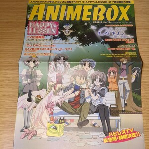 アニメ パンフレット ANIME BOX No.12 2002年3月 ケイエスエス販売 当時物非売品 ハッピーレッスン ONE ～輝く季節へ～