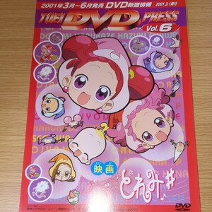 映画 DVD パンフレット TOEI DVD PRESS Vol.6 2001年3月 東映 当時物 非売品 おジャ魔女どれみ 電磁戦隊メガレンジャーVSカーレンジャー