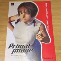 PS2 プレイステーション パンフレット Primal Image プライマルイメージ ATLUS アトラス 2000年 当時物 非売品 ギャルゲー_画像1