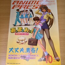 アニメ パンフレット ANIME PRESS Vol.105 2001年8月 パイオニアLDC 当時物 非売品 あぃまぃみぃ! ちっちゃな雪使いシュガー ラスト1点_画像1