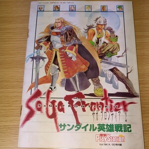 雑誌付録 電撃プレイステーション Vol.104 1999年 4月 PSソフト サガ フロンティア2 当時物 非売品