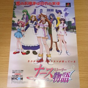 PS プレイステーション パンフレット ナース物語 ストーリー MYCOM 1999年 当時物 非売品 ギャルゲー