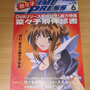 アニメ パンフレット ANIME PRESS Vol.77 1999年4月 パイオニアLDC 当時物 非売品 デュアル! 菜々子解体診書 聖ルミナス女学院 lain