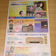 アニメ パンフレット ANIME PRESS Vol.77 1999年4月 パイオニアLDC 当時物 非売品 デュアル! 菜々子解体診書 聖ルミナス女学院 lain_画像2