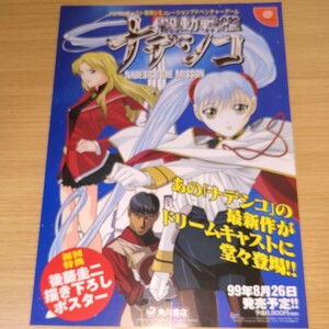 DC ドリームキャスト ソフト パンフレット 機動戦艦ナデシコ NADESICO THE MISSION ESP 角川書店 1999年 当時物 非売品