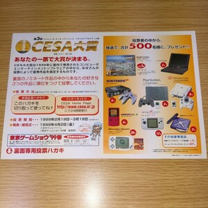 店舗促販用 パンフレット 1998年 CESA大賞 応募ハガキ 当時物 非売品