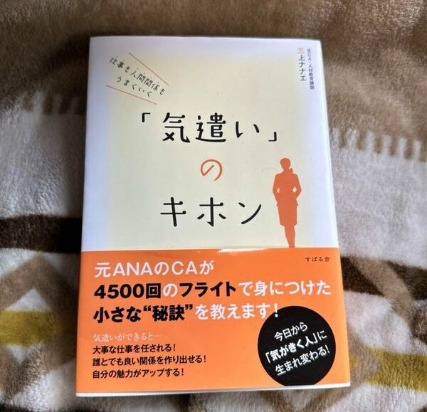 仕事も人間関係もうまくいく「気遣い」のキホン