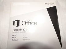  正規品 開封品 オフィスソフト Microsoft Office Personal 2013 認証保障 _画像2