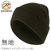 送料260円 ROTHCO タブ付き ファインゲージ アクリル ワッチキャップ レンジャーグリーン ニット帽 ビーニー メンズ レディース 無地 防寒_画像1