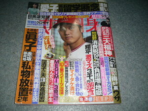 ■女性自身■令5・10/17・24■BTS・大谷翔平・菅野美穂・町田啓太