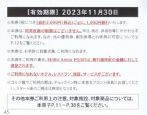 西武HD株主優待共通割引券(1000円OFF) 2枚割引有効期限2023年11月30日_画像2